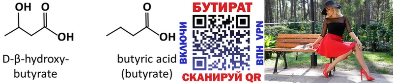 Купить где  Бокситогорск  Бутират жидкий экстази 