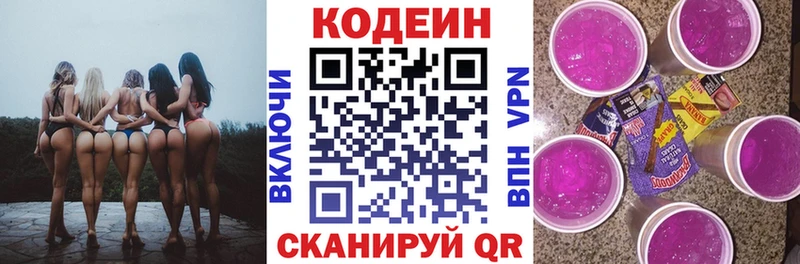 Codein напиток Lean (лин)  Купить закладки  Бокситогорск 